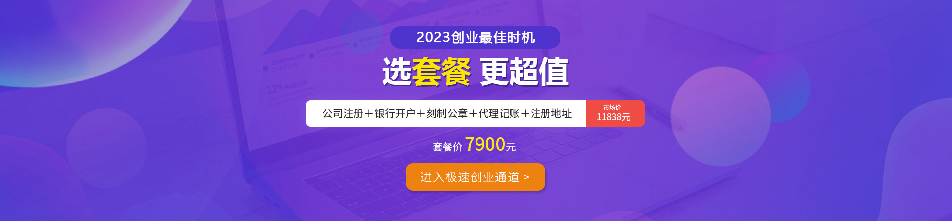 2022公司注册套餐